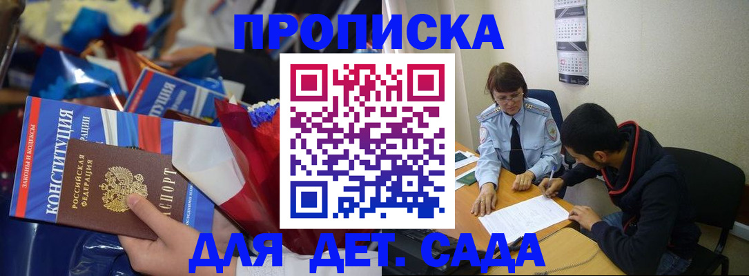 прописка для школы в Дигоре