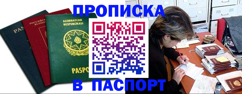 прописка паспорт в Дигоре