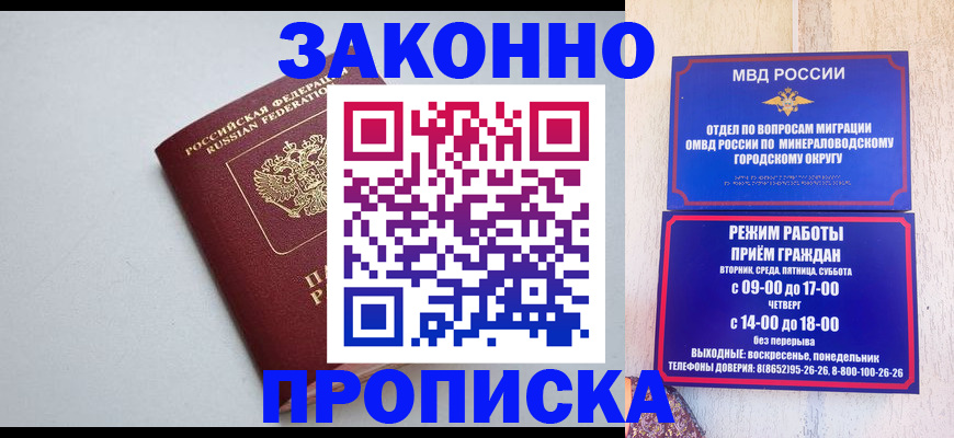 прописка для работы в Дигоре
