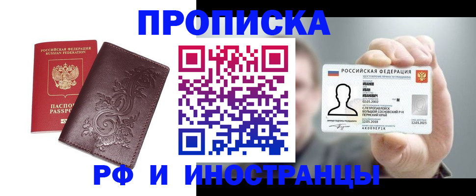 купить прописку в Дигоре